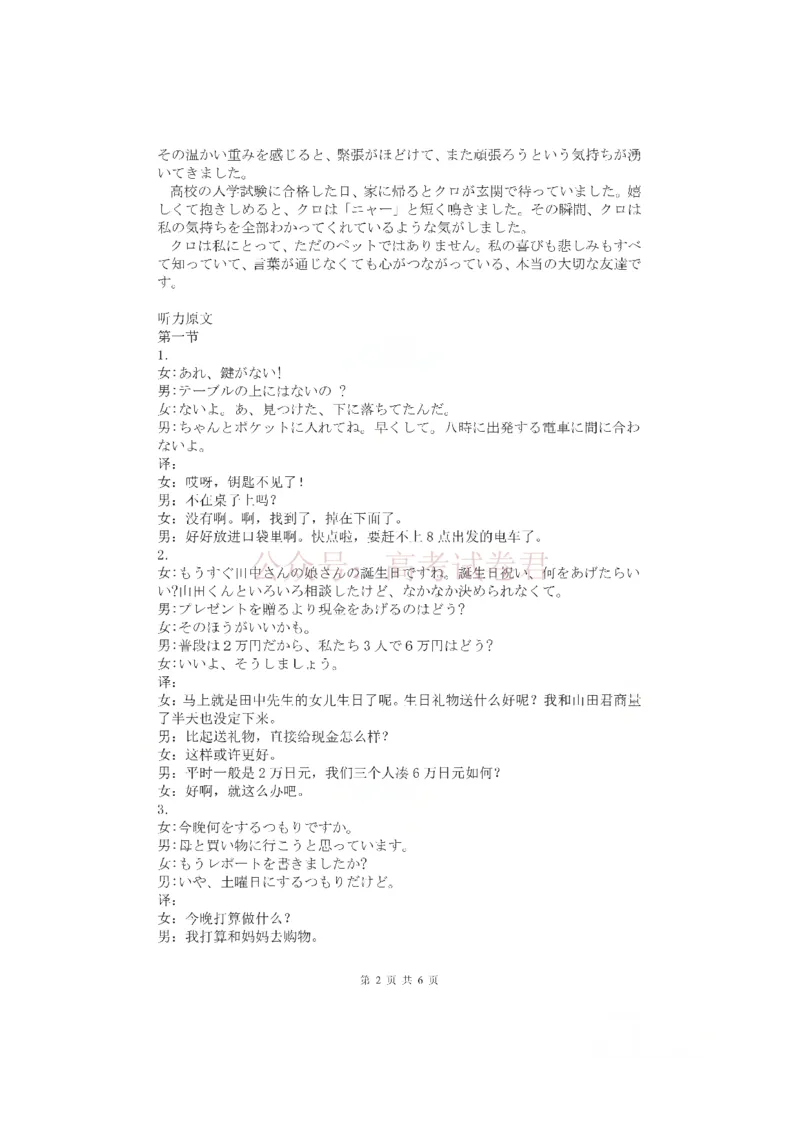内江市高中2026届第二次模拟考试题日语答案_副本_2026届四川省内江市高三第二次模拟考试全科_10日语_四川省内江市高三第二次模拟考试