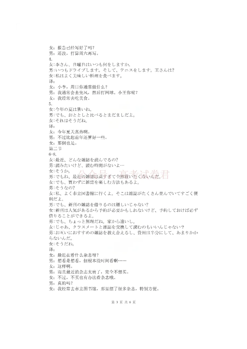 内江市高中2026届第二次模拟考试题日语答案_副本_2026届四川省内江市高三第二次模拟考试全科_10日语_四川省内江市高三第二次模拟考试