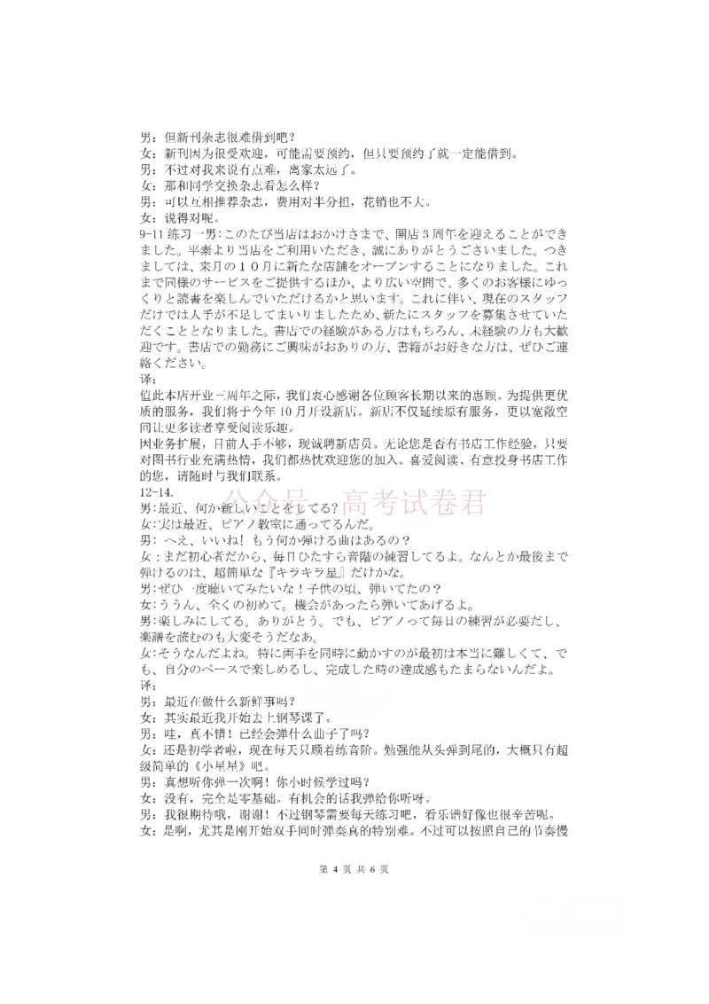 内江市高中2026届第二次模拟考试题日语答案_副本_2026届四川省内江市高三第二次模拟考试全科_10日语_四川省内江市高三第二次模拟考试