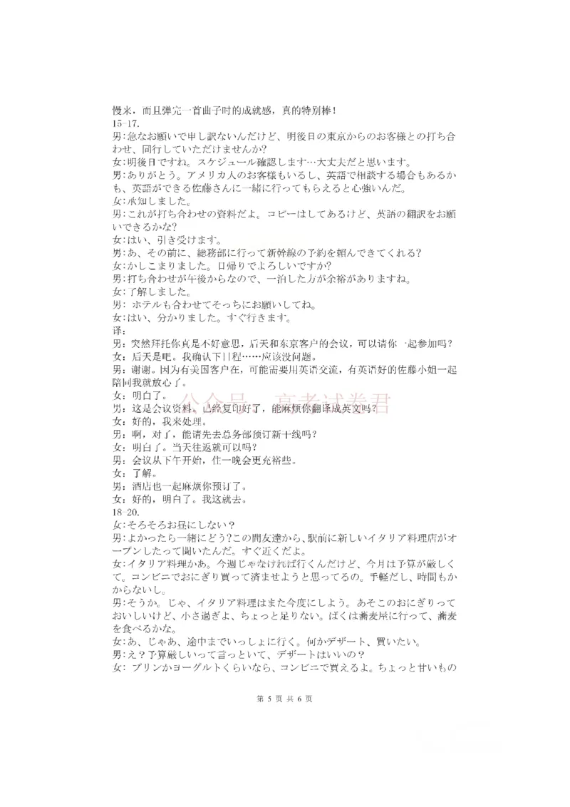 内江市高中2026届第二次模拟考试题日语答案_副本_2026届四川省内江市高三第二次模拟考试全科_10日语_四川省内江市高三第二次模拟考试