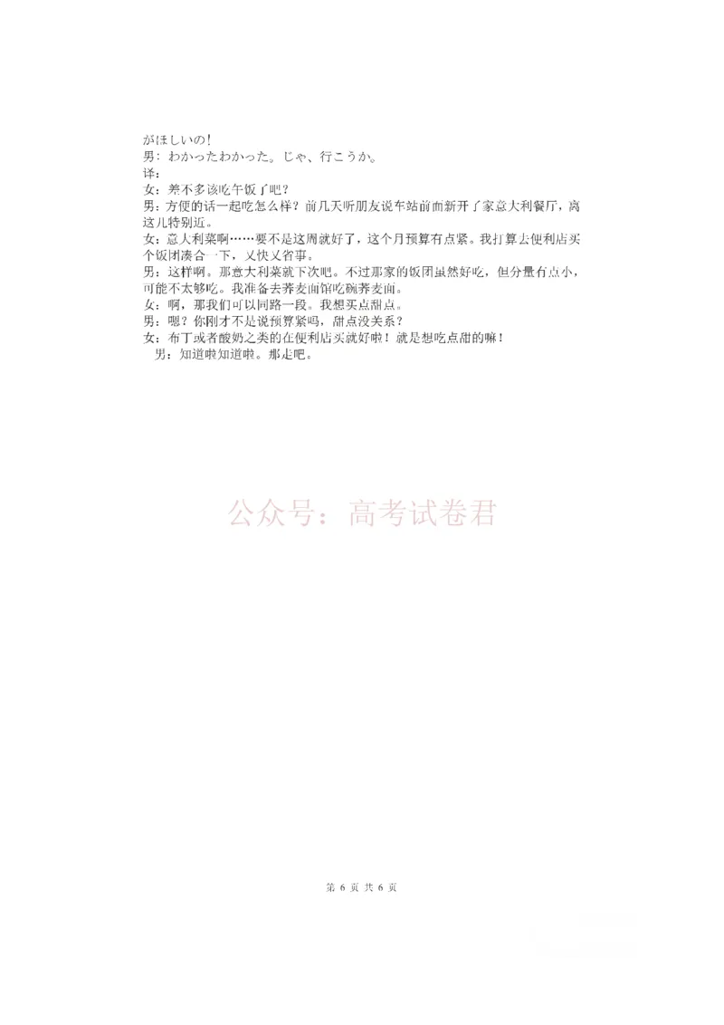 内江市高中2026届第二次模拟考试题日语答案_副本_2026届四川省内江市高三第二次模拟考试全科_10日语_四川省内江市高三第二次模拟考试