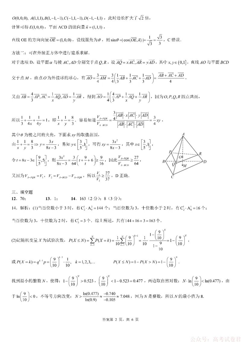 成都市第七中学2025&mdash;2026学年度下期高2026届开学考试数学答案_2026届四川省成都七中高三下学期开学考试