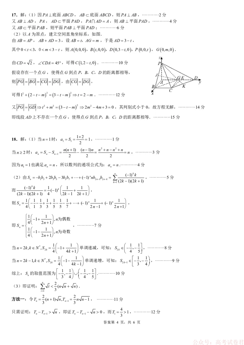 成都市第七中学2025&mdash;2026学年度下期高2026届开学考试数学答案_2026届四川省成都七中高三下学期开学考试