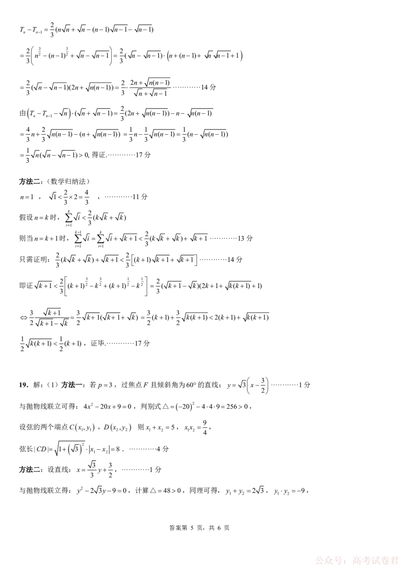 成都市第七中学2025&mdash;2026学年度下期高2026届开学考试数学答案_2026届四川省成都七中高三下学期开学考试