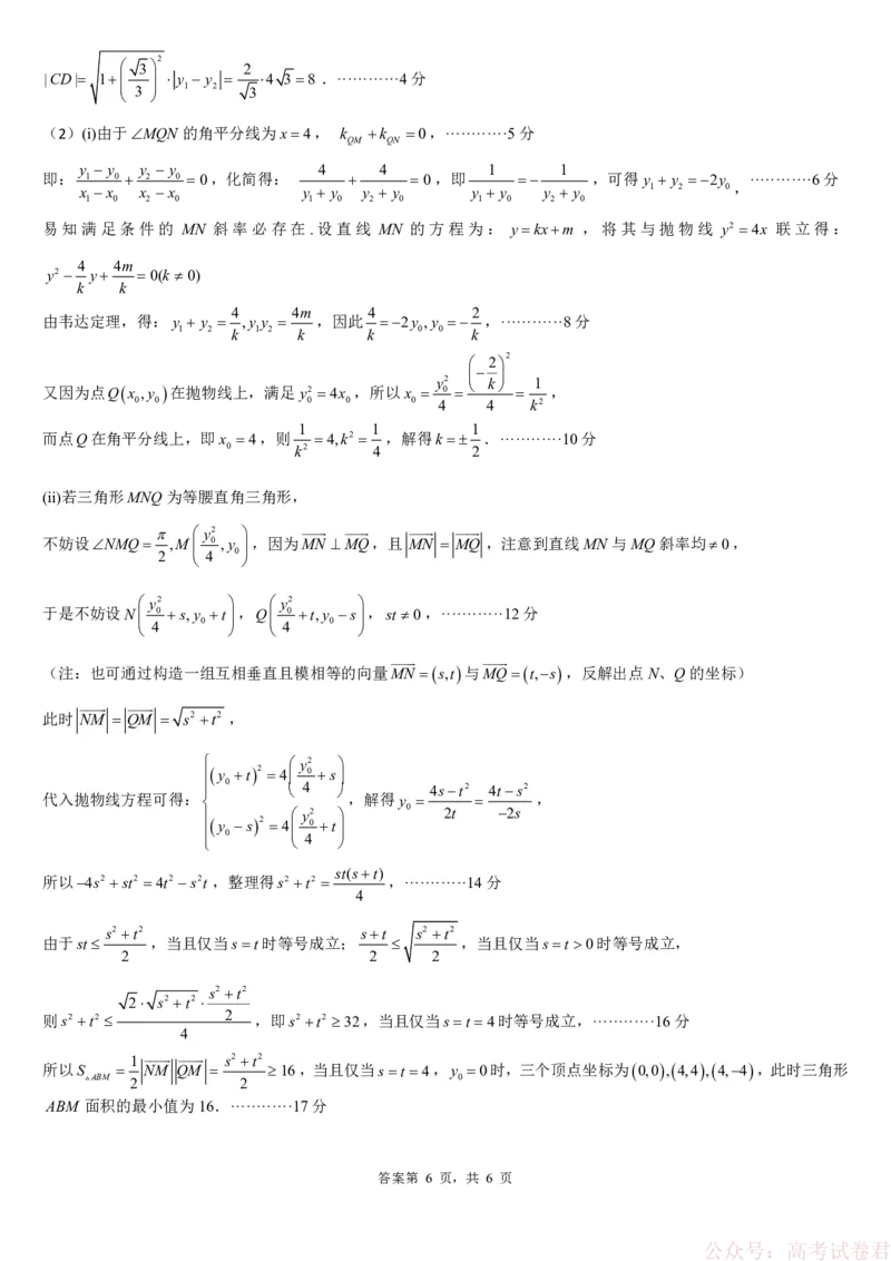 成都市第七中学2025&mdash;2026学年度下期高2026届开学考试数学答案_2026届四川省成都七中高三下学期开学考试