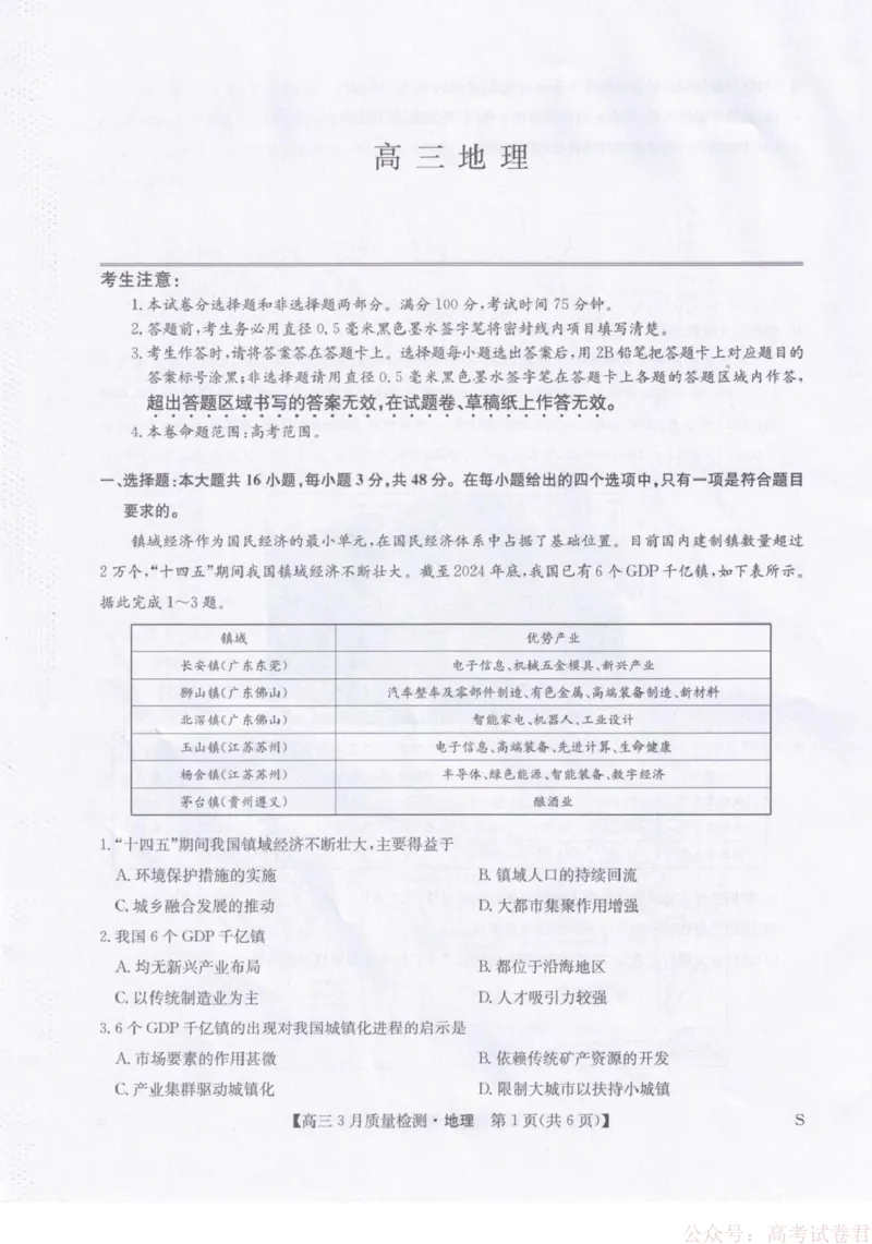 地理试题卷+答案_2026届九师联盟高三下学期2月质量检测(2.27-2.28)全科试卷+答案