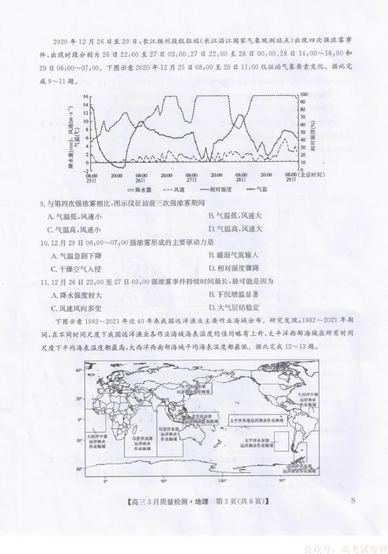 地理试题卷+答案_2026届九师联盟高三下学期2月质量检测(2.27-2.28)全科试卷+答案