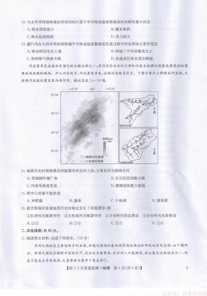 地理试题卷+答案_2026届九师联盟高三下学期2月质量检测(2.27-2.28)全科试卷+答案