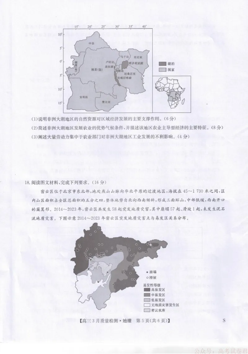 地理试题卷+答案_2026届九师联盟高三下学期2月质量检测(2.27-2.28)全科试卷+答案