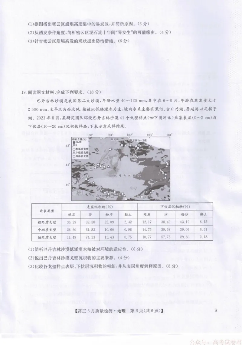 地理试题卷+答案_2026届九师联盟高三下学期2月质量检测(2.27-2.28)全科试卷+答案
