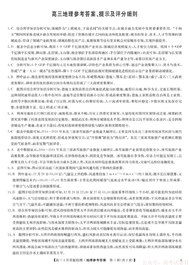 地理试题卷+答案_2026届九师联盟高三下学期2月质量检测(2.27-2.28)全科试卷+答案