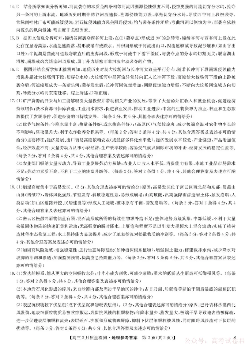 地理试题卷+答案_2026届九师联盟高三下学期2月质量检测(2.27-2.28)全科试卷+答案