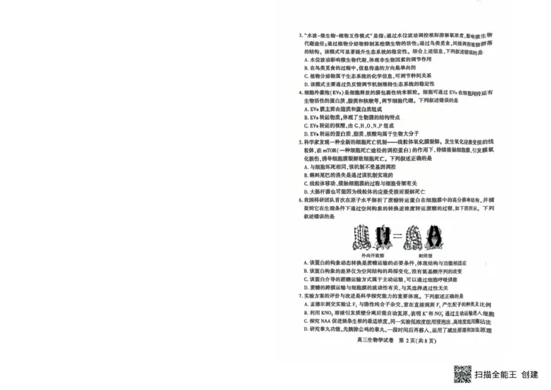 恩施州2026届高三第二次质量监测考试生物_副本_2026届湖北省恩施州高三第二次质量监测_06生物_湖北省恩施州高三第二次质量监测