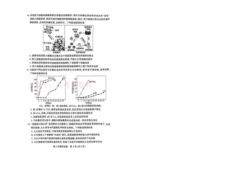 恩施州2026届高三第二次质量监测考试生物_副本_2026届湖北省恩施州高三第二次质量监测_06生物_湖北省恩施州高三第二次质量监测
