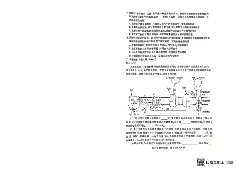 恩施州2026届高三第二次质量监测考试生物_副本_2026届湖北省恩施州高三第二次质量监测_06生物_湖北省恩施州高三第二次质量监测