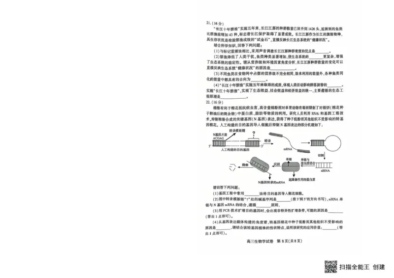 恩施州2026届高三第二次质量监测考试生物_副本_2026届湖北省恩施州高三第二次质量监测_06生物_湖北省恩施州高三第二次质量监测