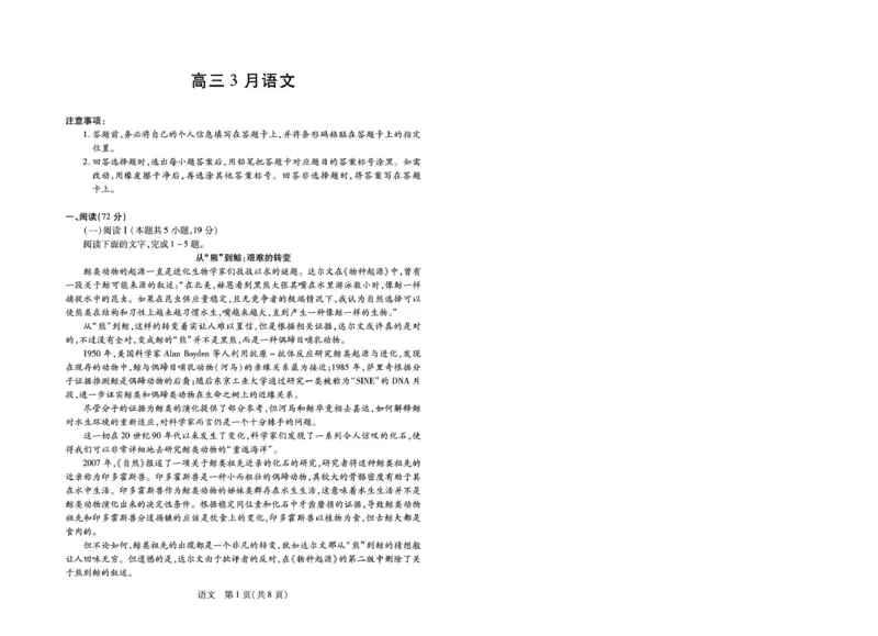 安徽省部分学校2026届高三3月联考语文_2026届安徽省合肥市八中高三下学期3月模拟预测_01语文2026届安徽省合肥市八中高三下学期3月模拟预测