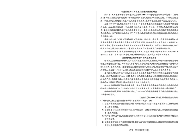 安徽省部分学校2026届高三3月联考语文_2026届安徽省合肥市八中高三下学期3月模拟预测_01语文2026届安徽省合肥市八中高三下学期3月模拟预测