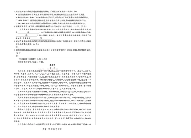 安徽省部分学校2026届高三3月联考语文_2026届安徽省合肥市八中高三下学期3月模拟预测_01语文2026届安徽省合肥市八中高三下学期3月模拟预测