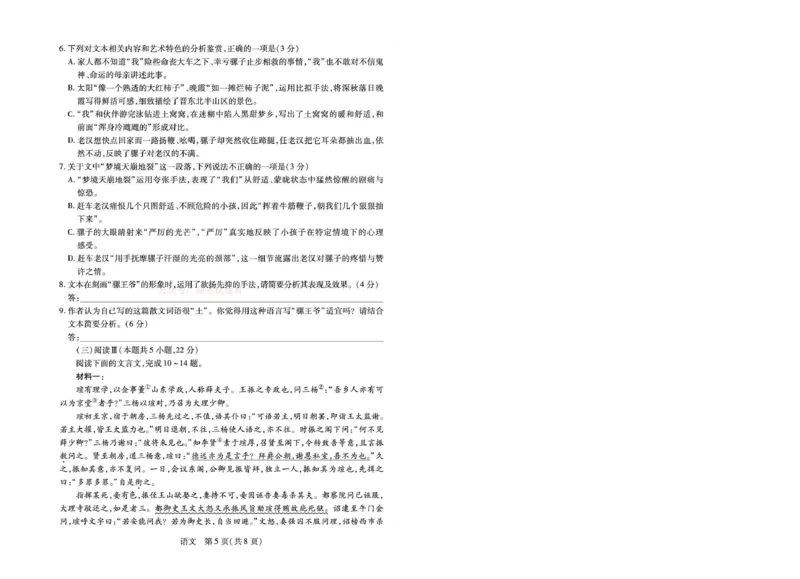 安徽省部分学校2026届高三3月联考语文_2026届安徽省合肥市八中高三下学期3月模拟预测_01语文2026届安徽省合肥市八中高三下学期3月模拟预测