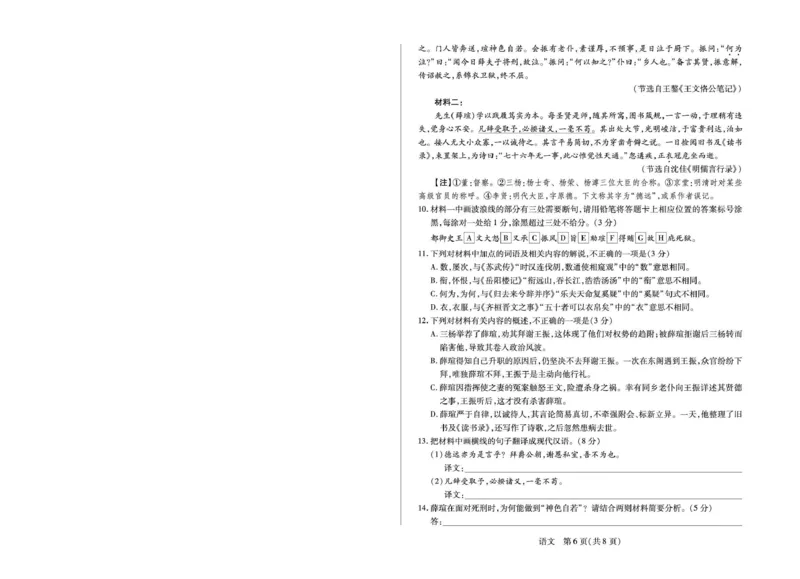 安徽省部分学校2026届高三3月联考语文_2026届安徽省合肥市八中高三下学期3月模拟预测_01语文2026届安徽省合肥市八中高三下学期3月模拟预测