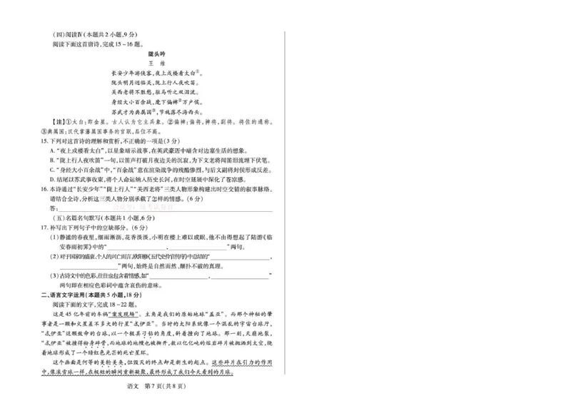 安徽省部分学校2026届高三3月联考语文_2026届安徽省合肥市八中高三下学期3月模拟预测_01语文2026届安徽省合肥市八中高三下学期3月模拟预测