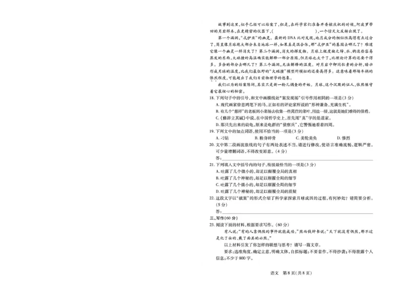 安徽省部分学校2026届高三3月联考语文_2026届安徽省合肥市八中高三下学期3月模拟预测_01语文2026届安徽省合肥市八中高三下学期3月模拟预测