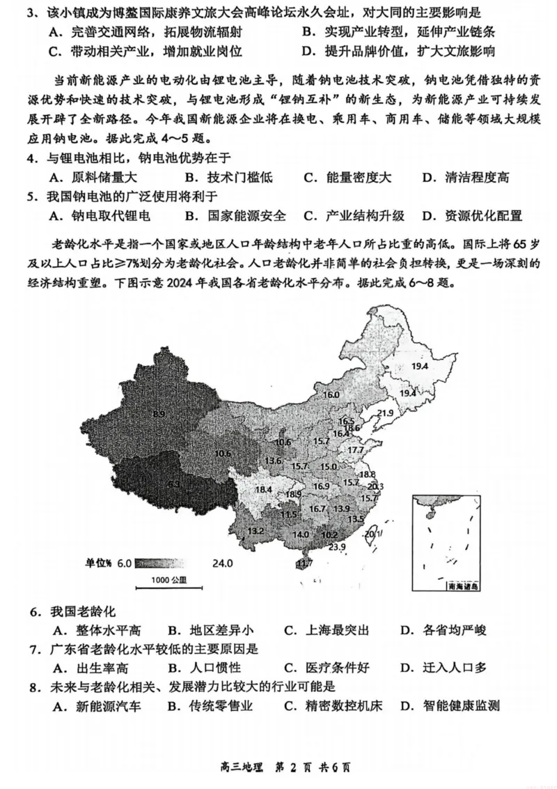 地理试卷-大同市2026届高三年级第一次模拟考试质量监测试卷_2026届山西大同高三第一次模拟考试质量监测_山西省大同市2026届高三年级第一次模拟考试质量监测地理试卷（含答案）