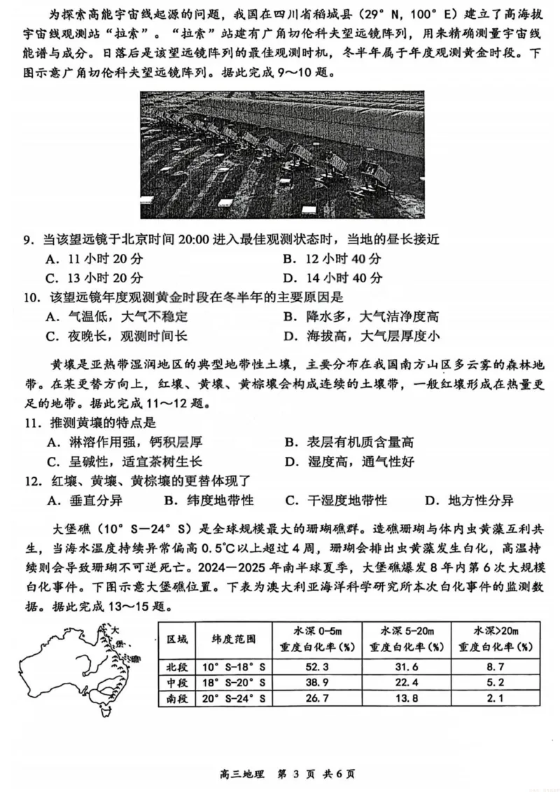 地理试卷-大同市2026届高三年级第一次模拟考试质量监测试卷_2026届山西大同高三第一次模拟考试质量监测_山西省大同市2026届高三年级第一次模拟考试质量监测地理试卷（含答案）