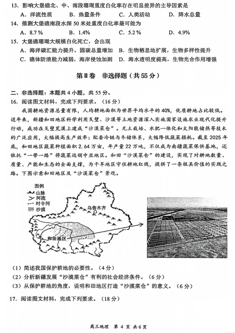 地理试卷-大同市2026届高三年级第一次模拟考试质量监测试卷_2026届山西大同高三第一次模拟考试质量监测_山西省大同市2026届高三年级第一次模拟考试质量监测地理试卷（含答案）