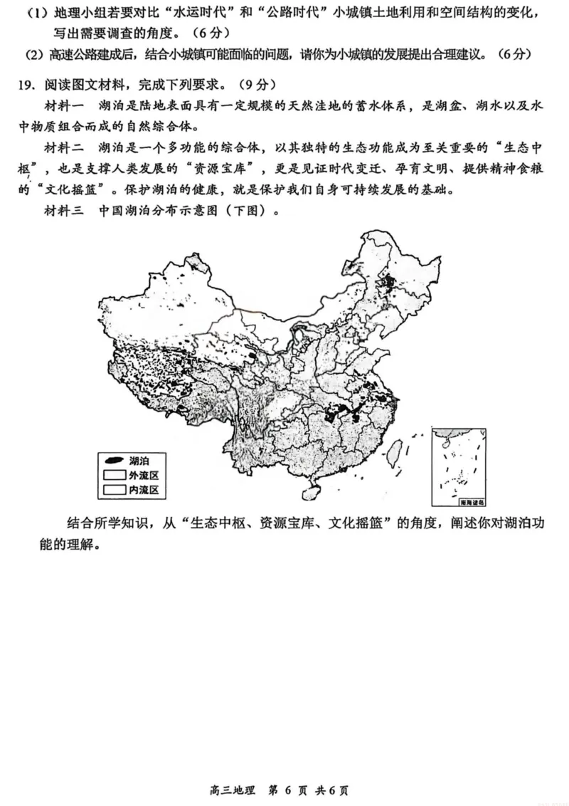 地理试卷-大同市2026届高三年级第一次模拟考试质量监测试卷_2026届山西大同高三第一次模拟考试质量监测_山西省大同市2026届高三年级第一次模拟考试质量监测地理试卷（含答案）