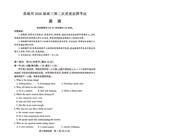 恩施州2026届高三第二次质量监测考试英语_副本_2026届湖北省恩施州高三第二次质量监测_03英语_湖北省恩施州高三第二次质量监测