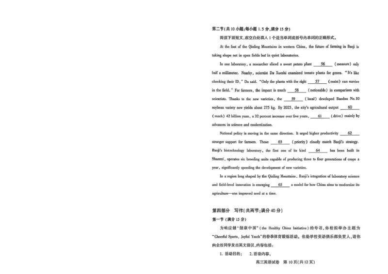 恩施州2026届高三第二次质量监测考试英语_副本_2026届湖北省恩施州高三第二次质量监测_03英语_湖北省恩施州高三第二次质量监测