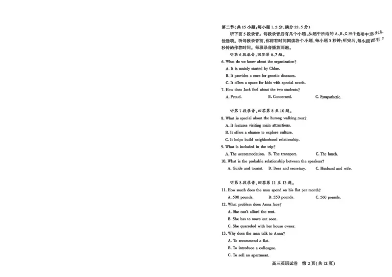 恩施州2026届高三第二次质量监测考试英语_副本_2026届湖北省恩施州高三第二次质量监测_03英语_湖北省恩施州高三第二次质量监测