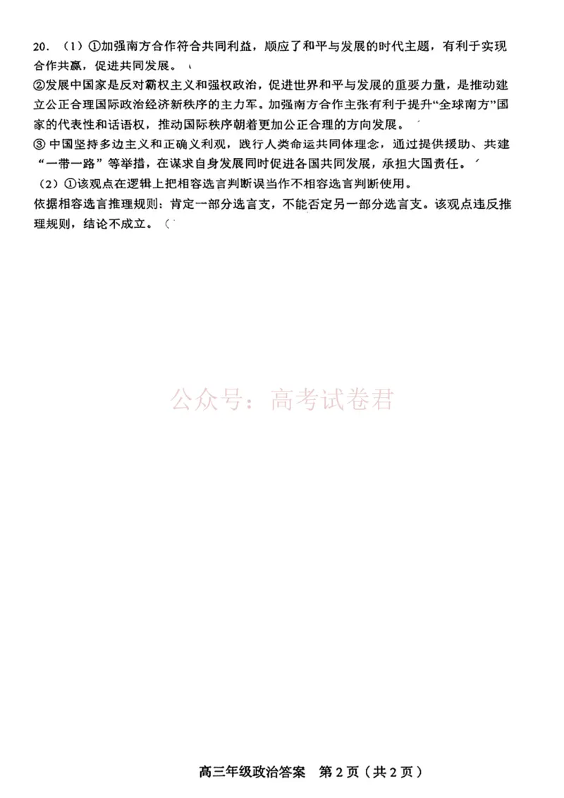和平区2025-2026学年度高三年级第一次质量检测政治答案_副本_2026届天津市和平区高三年级一模全科_07政治_天津市和平区高三年级一模