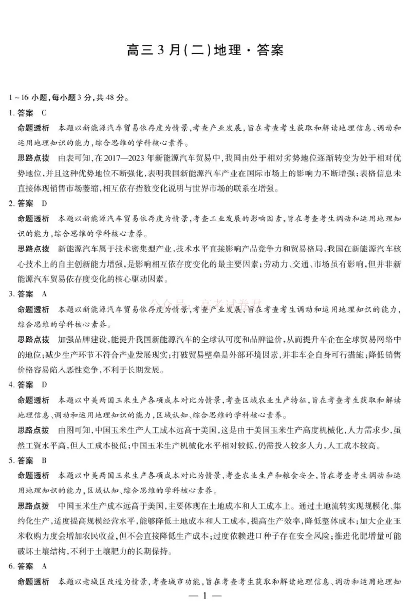 安徽省部分学校2026届高三3月联考地理（二）答案_2026届安徽省合肥市八中高三下学期3月模拟预测_09地理2026届安徽省合肥市八中高三下学期3月模拟预测