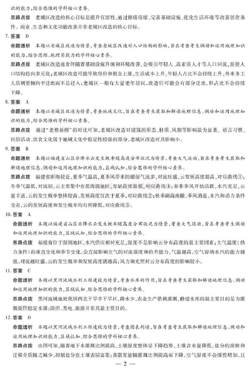 安徽省部分学校2026届高三3月联考地理（二）答案_2026届安徽省合肥市八中高三下学期3月模拟预测_09地理2026届安徽省合肥市八中高三下学期3月模拟预测