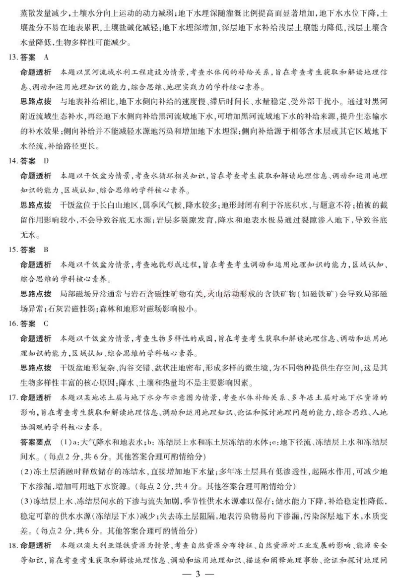 安徽省部分学校2026届高三3月联考地理（二）答案_2026届安徽省合肥市八中高三下学期3月模拟预测_09地理2026届安徽省合肥市八中高三下学期3月模拟预测