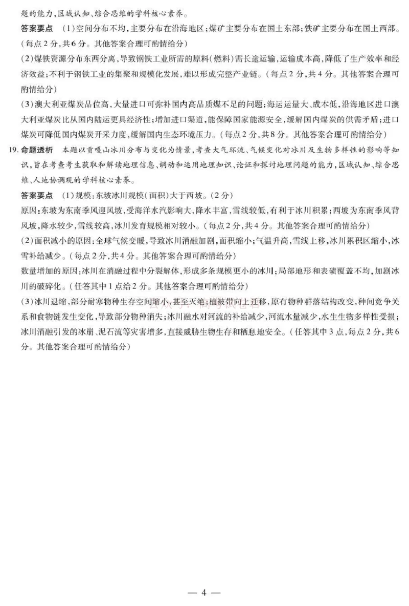安徽省部分学校2026届高三3月联考地理（二）答案_2026届安徽省合肥市八中高三下学期3月模拟预测_09地理2026届安徽省合肥市八中高三下学期3月模拟预测