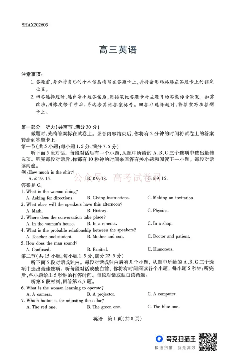 山西省、陕西省多校2026届高三下学期3月联考英语_副本_2026届山西陕西天一大联考高三下学期3月联考全科_03英语_山西陕西天一大联考高三下学期3月联考