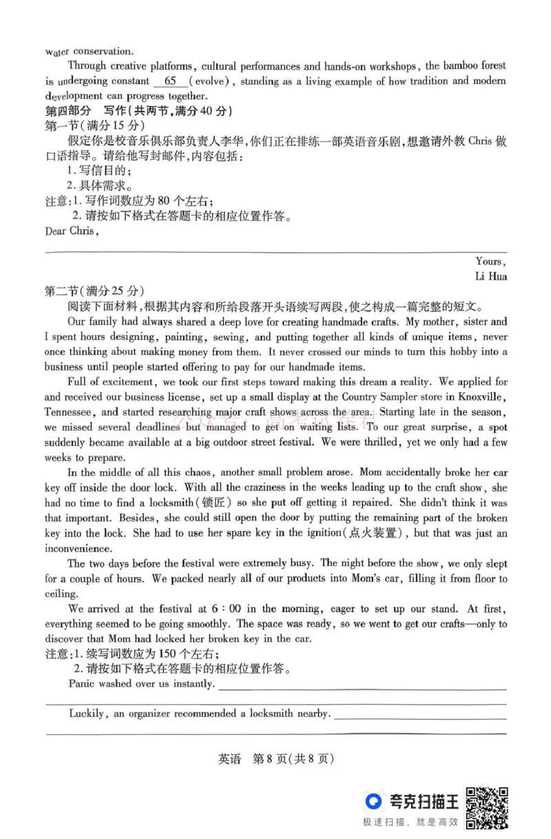 山西省、陕西省多校2026届高三下学期3月联考英语_副本_2026届山西陕西天一大联考高三下学期3月联考全科_03英语_山西陕西天一大联考高三下学期3月联考