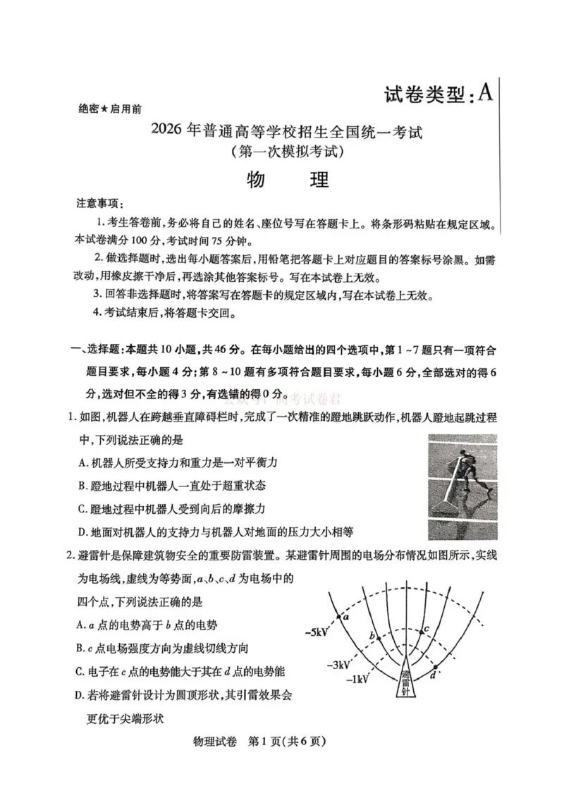 内蒙古包头市2026年高三第一次模拟考试物理_2026届内蒙古包头市高三第一次模拟考试_04物理2026届内蒙古包头市高三第一次模拟考试