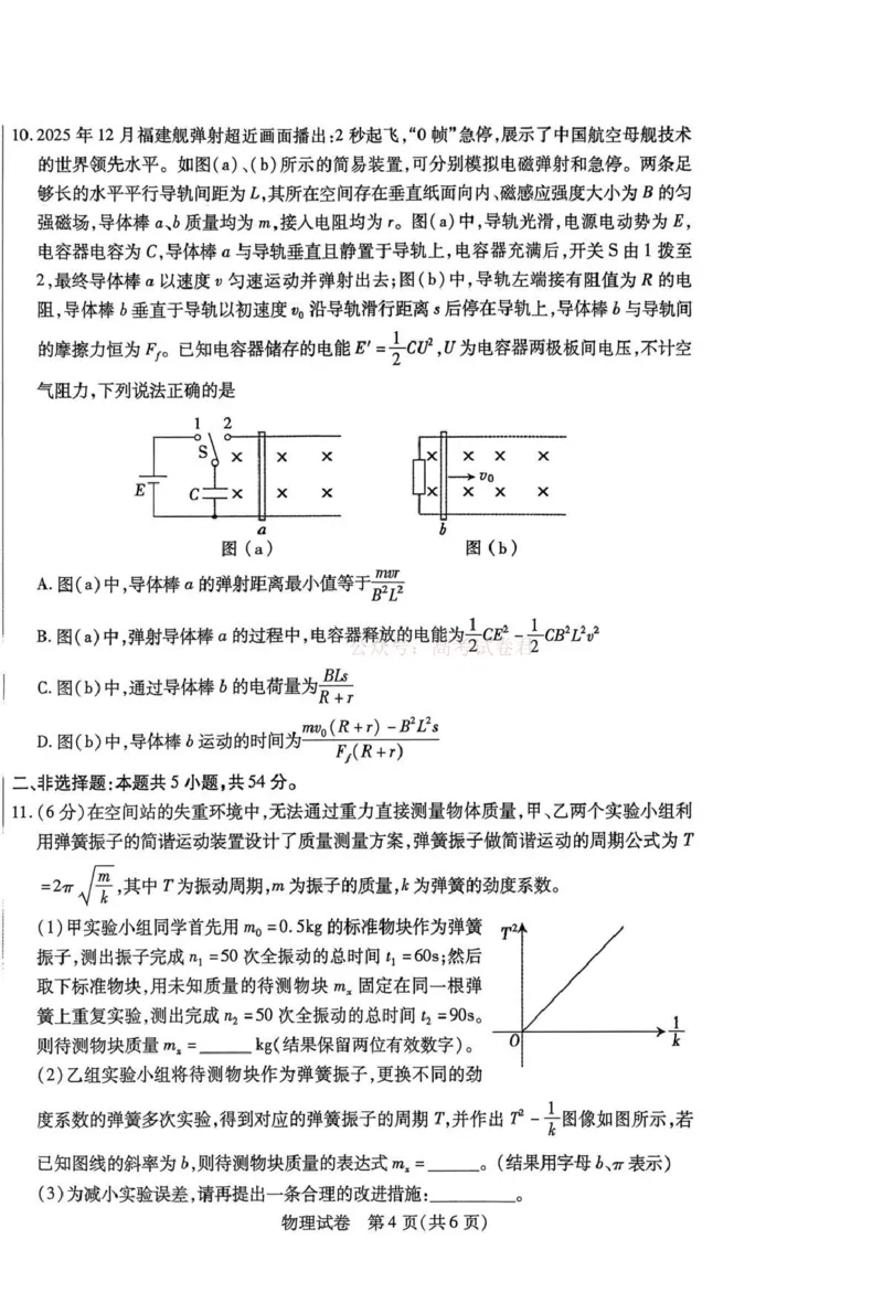 内蒙古包头市2026年高三第一次模拟考试物理_2026届内蒙古包头市高三第一次模拟考试_04物理2026届内蒙古包头市高三第一次模拟考试