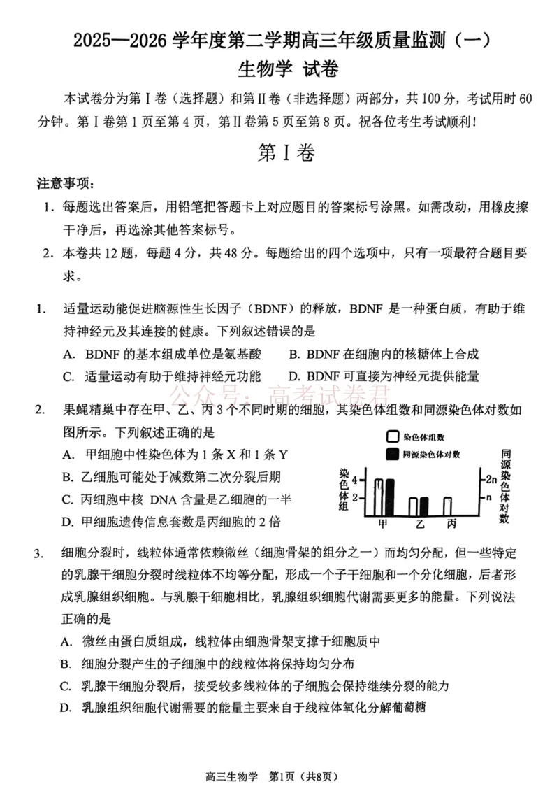 南开区2026高三一模生物_副本_2026届天津南开区高三第二学期质量监测（一）全科_06生物_天津南开区高三第二学期质量监测（一）