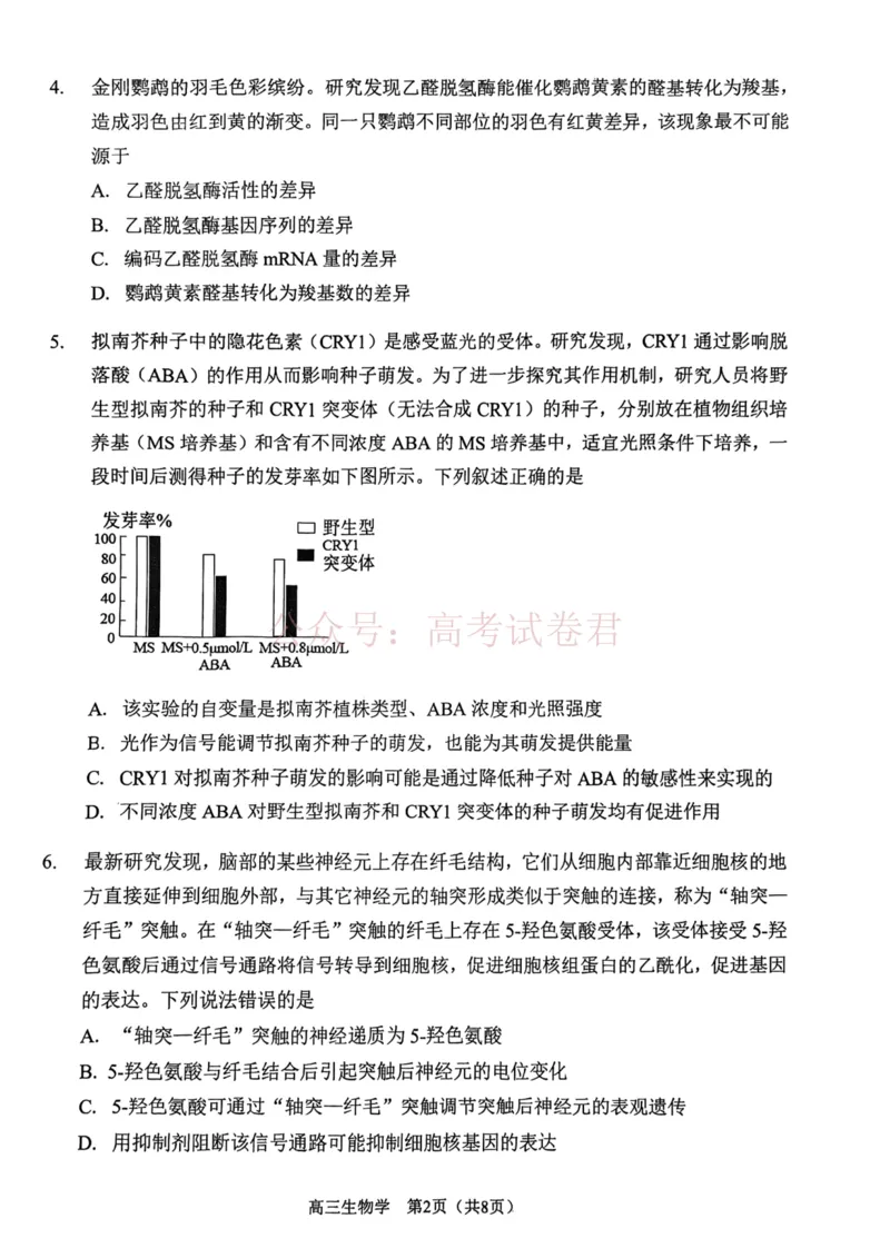 南开区2026高三一模生物_副本_2026届天津南开区高三第二学期质量监测（一）全科_06生物_天津南开区高三第二学期质量监测（一）