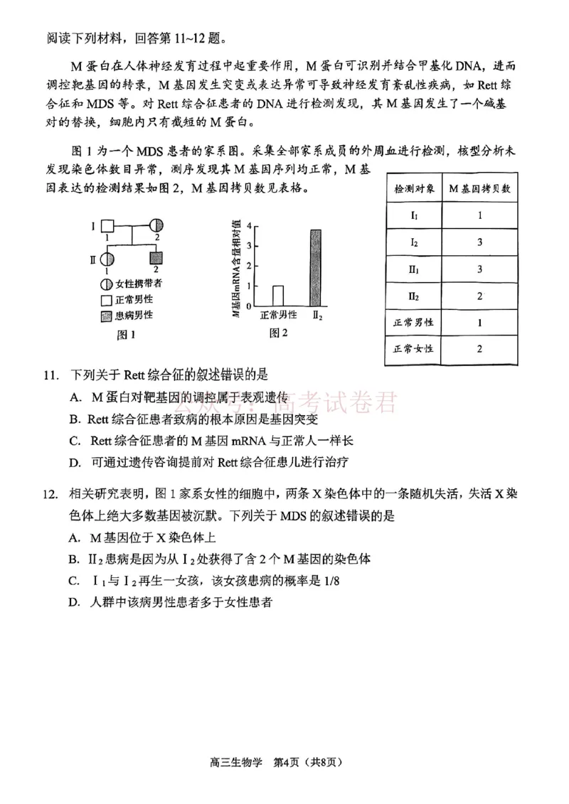 南开区2026高三一模生物_副本_2026届天津南开区高三第二学期质量监测（一）全科_06生物_天津南开区高三第二学期质量监测（一）