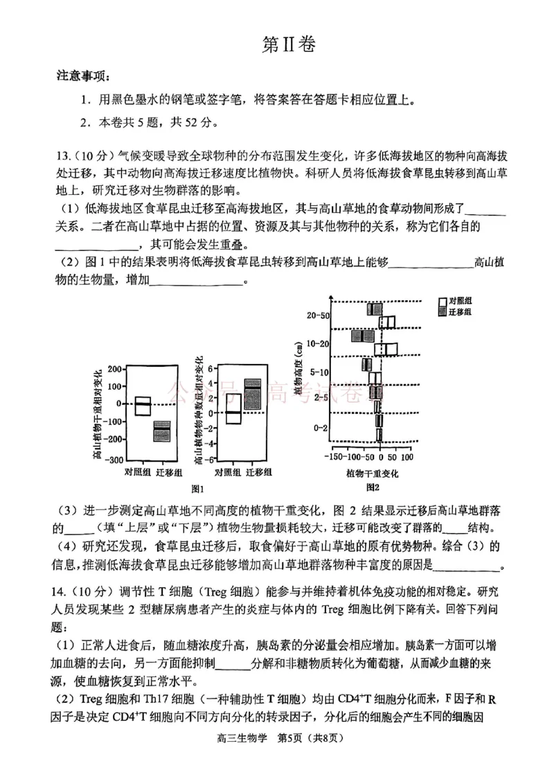 南开区2026高三一模生物_副本_2026届天津南开区高三第二学期质量监测（一）全科_06生物_天津南开区高三第二学期质量监测（一）