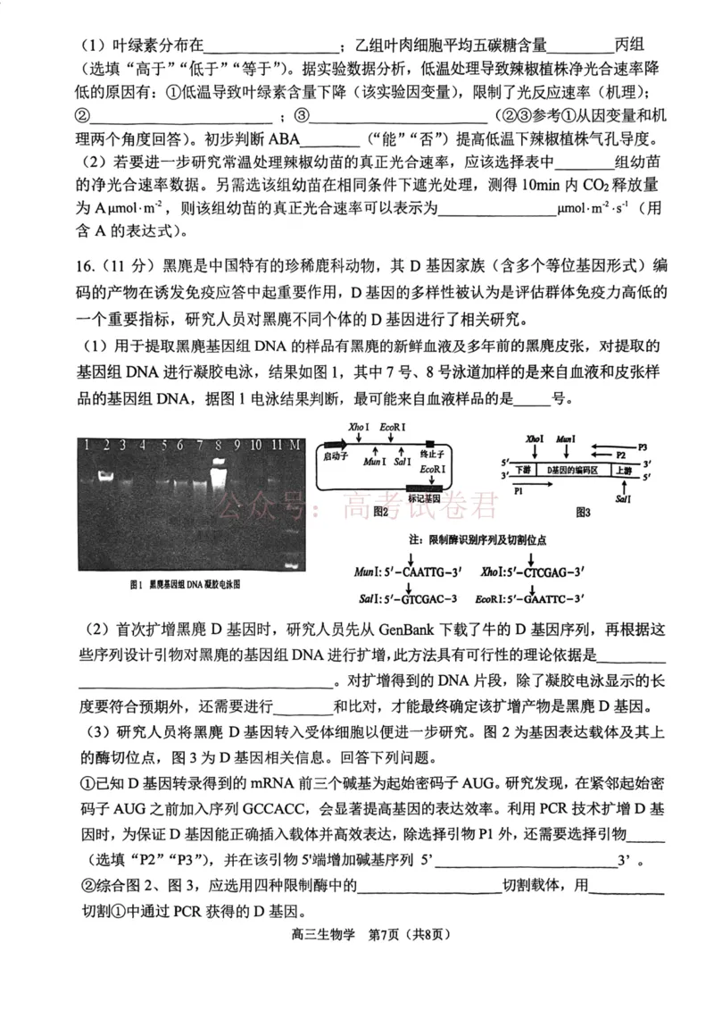 南开区2026高三一模生物_副本_2026届天津南开区高三第二学期质量监测（一）全科_06生物_天津南开区高三第二学期质量监测（一）