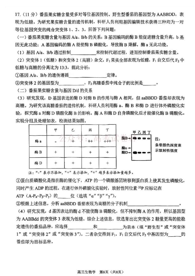 南开区2026高三一模生物_副本_2026届天津南开区高三第二学期质量监测（一）全科_06生物_天津南开区高三第二学期质量监测（一）
