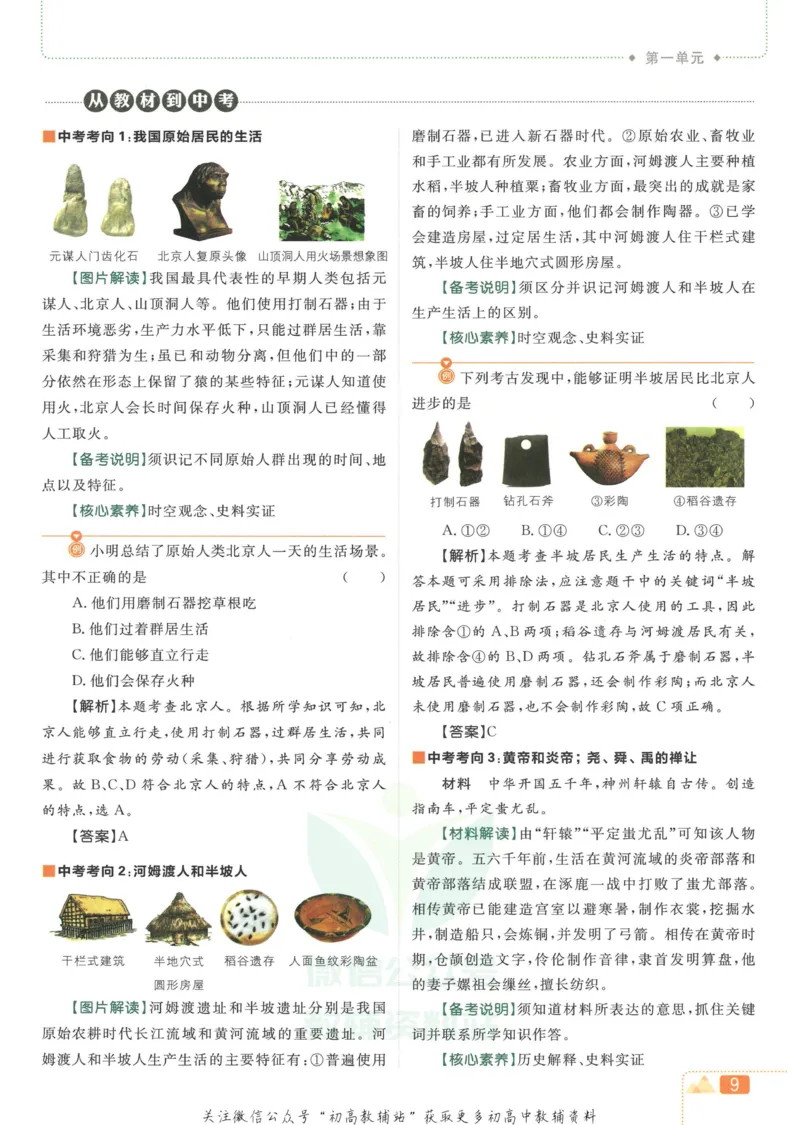 初中必刷题七年级上册历史人教版狂K重点_2、2025初中必刷题合集_初中必刷题23+24+25上册_2023版